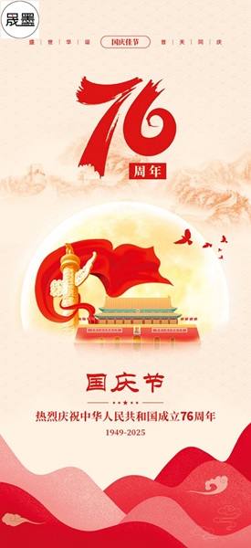 交織情誼，共鑄輝煌